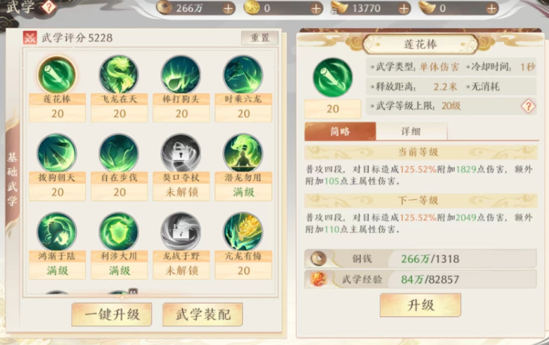 天龙八部2游戏手机版锻体怎么玩 锻体的玩法盘点截图