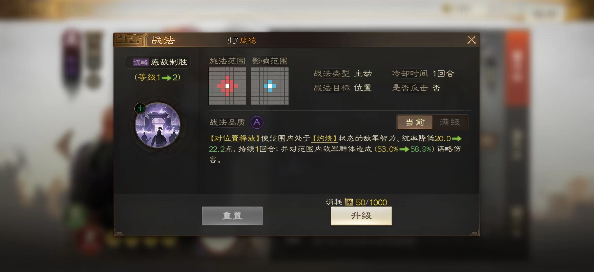 三国志战棋版惑敌制胜战法搭配详解 惑敌制胜战法使用教程截图