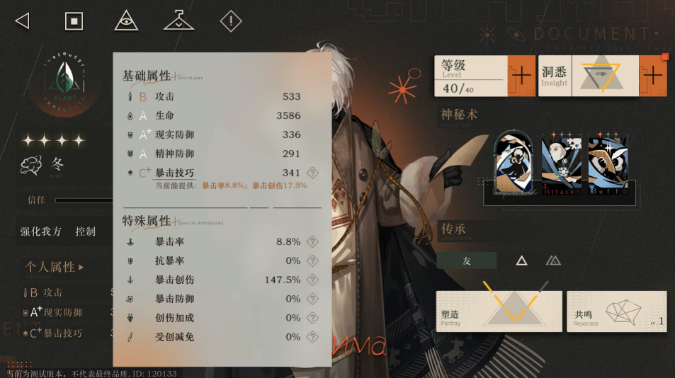 重返未来1999冬强度怎么样 重返未来1999冬角色信息盘点截图
