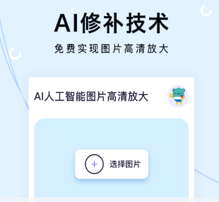 能够让图片变清晰的软件不用钱的有哪几款 把图片变清晰的免费软件排行截图