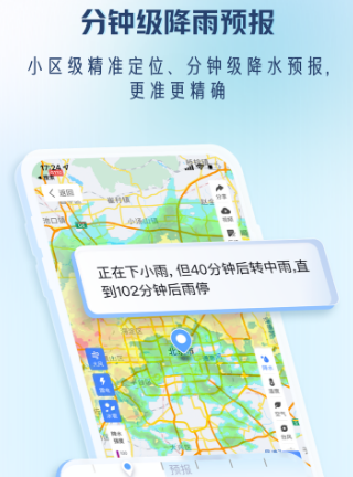 最精准的天气预报软件有哪几款 实用的天气预报app排行分享截图