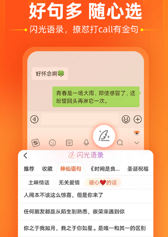 最好的输入法是什么软件 实用的输入法软件排行截图