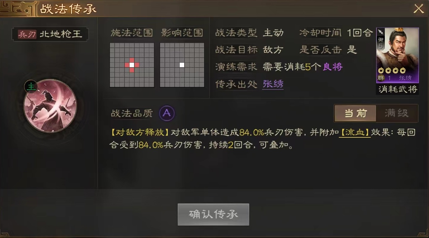 三国志战棋版北地枪王战法怎么获得 北地枪王战法获取教程截图