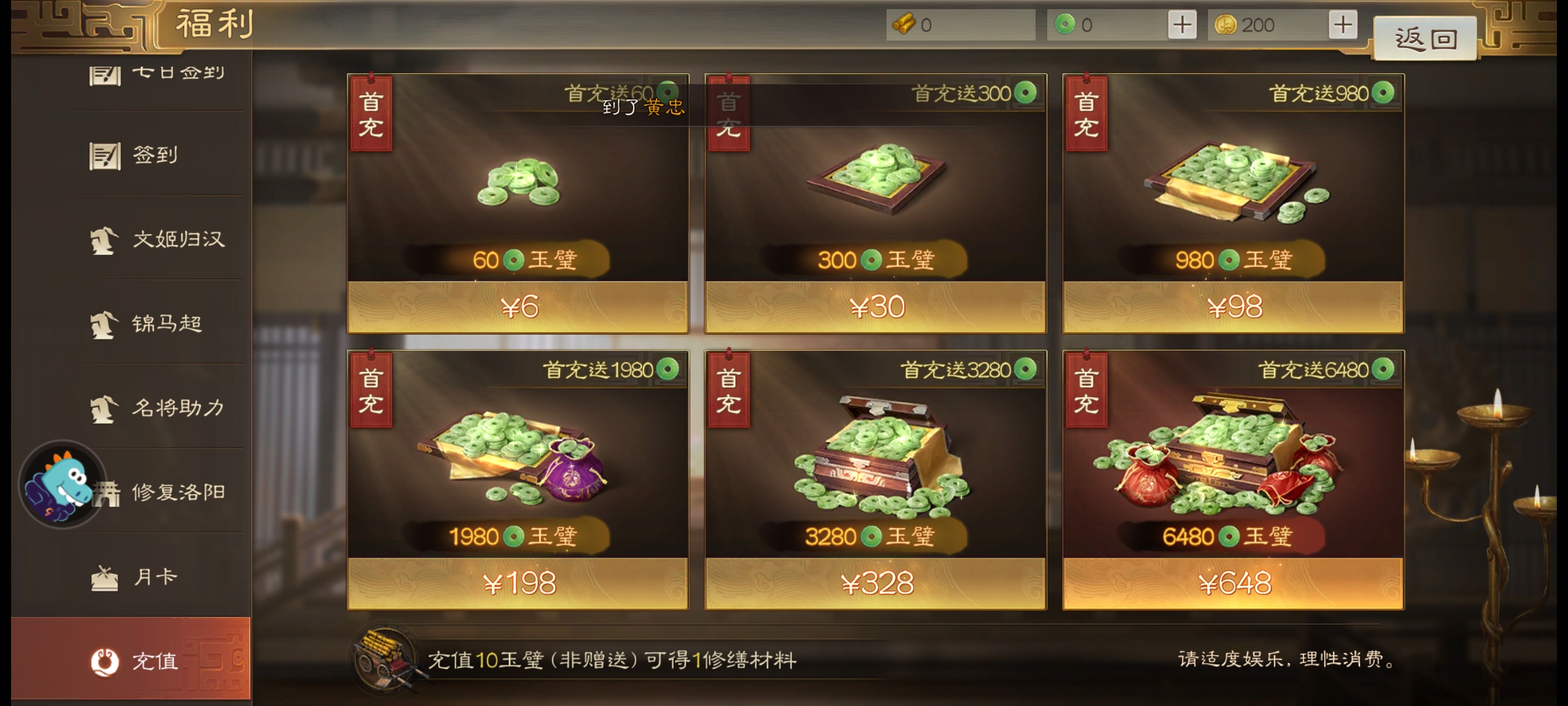 三国志战棋版充值活动有哪几款 三国志战棋版充值活动盘点截图