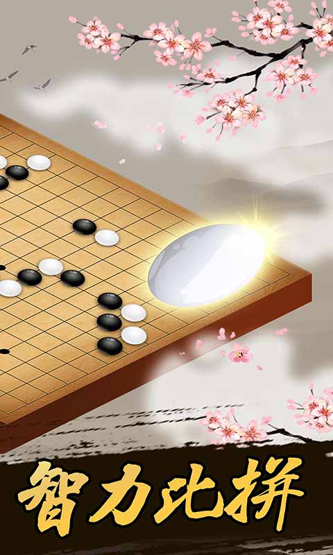 最难的五子棋软件有哪几款 受欢迎的五子棋APP分享截图