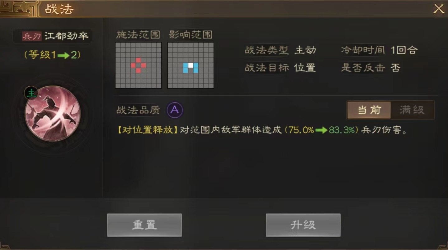 三国志战棋版江都劲卒战法怎么获得 江都劲卒战法传承盘点截图