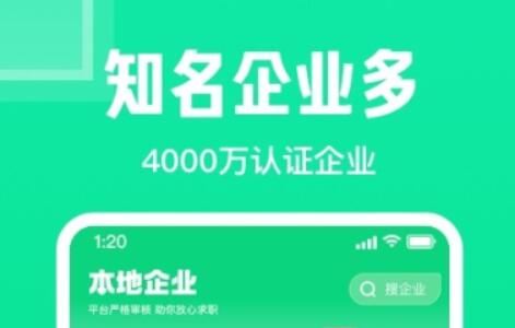 找工作最好的软件排名 实用的手机找工作软件榜单合集截图