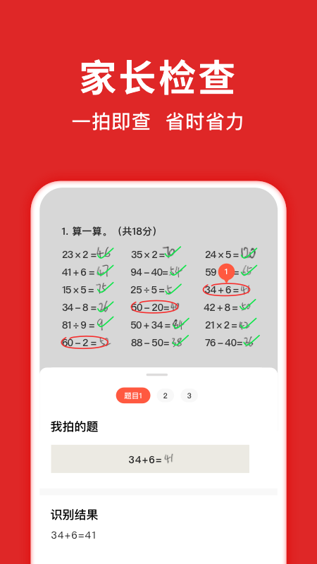 最好最全的搜题软件榜单合集8 热门搜题软件before_2截图