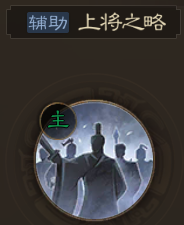 三国志战棋版上将之略怎么获得 上将之略获取方法推荐截图