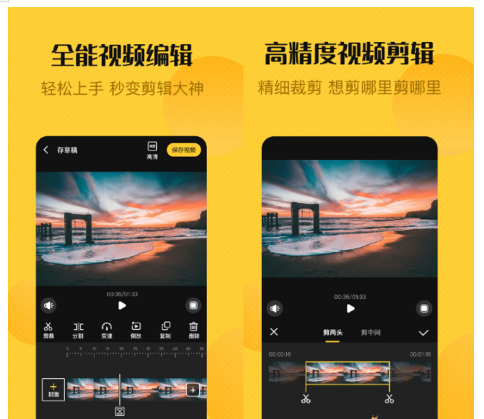 手机上最实用的视频剪辑软件有哪几款 介绍手机上好用的剪辑工具截图