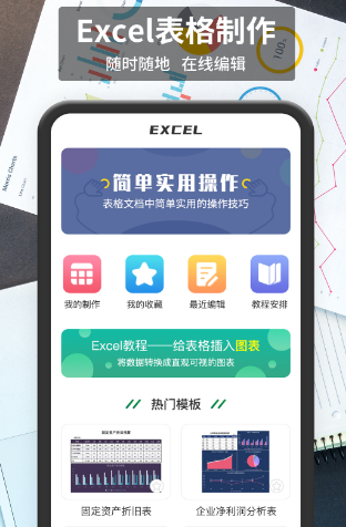 做表格用什么软件不用钱的 免费的做表格软件排行分享截图