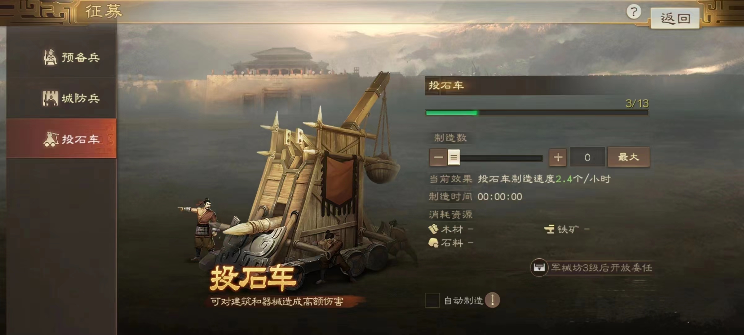 三国志战棋版怎么攻城最快 快速攻城方法推荐截图