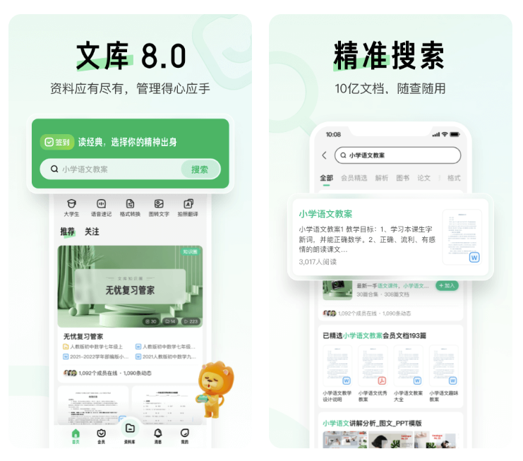 圣经手机app下载 实用的圣经软件榜单合集截图