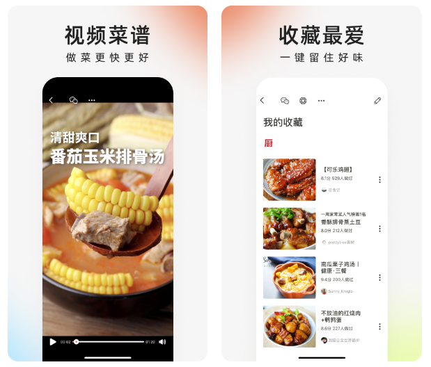 做菜哪些app最好 实用的做菜app人气分享截图