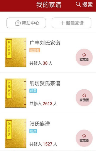 族谱网app能够选择哪个 实用的族谱网软件排行分享截图