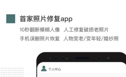 修复老照片的软件推荐 有哪几款实用的照片修复app截图