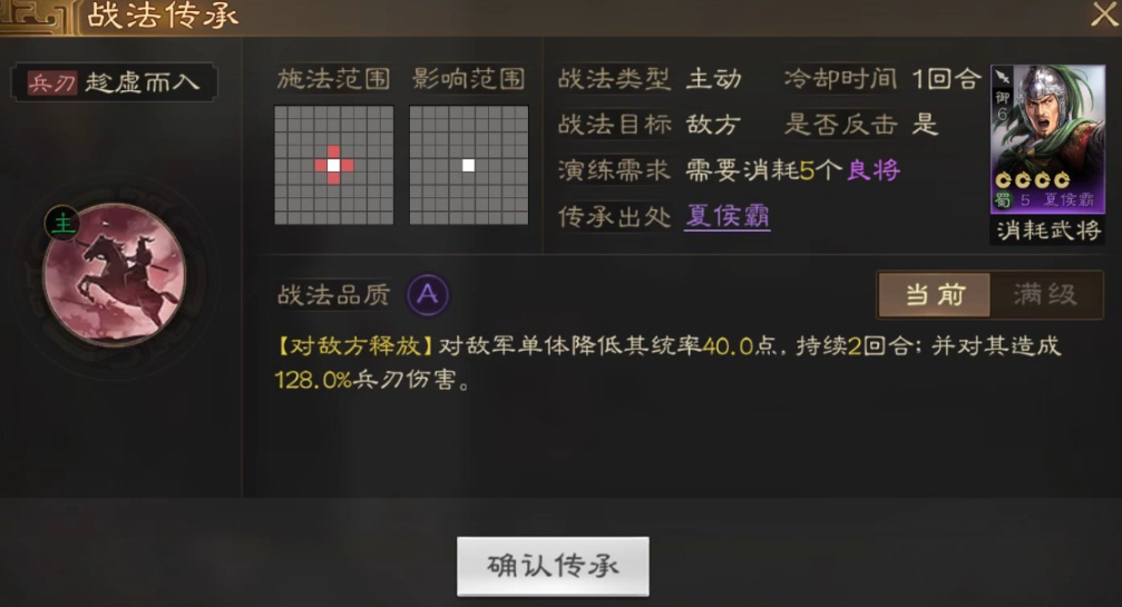 三国志战棋版必拆战法怎么用 实用的必拆战法分享截图