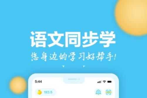 学语文的软件app榜单合集8 实用的学习语文软件集锦before_2截图