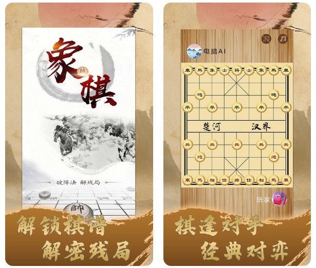 最强手机象棋软件哪些好用 手机象棋app精选榜单截图