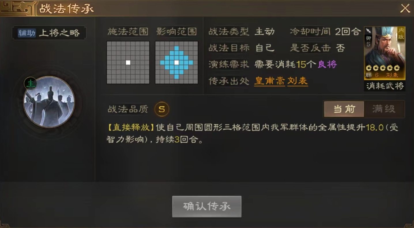 三国志战棋版上将之略战法搭配教程 上将之略战法搭配武将盘点截图