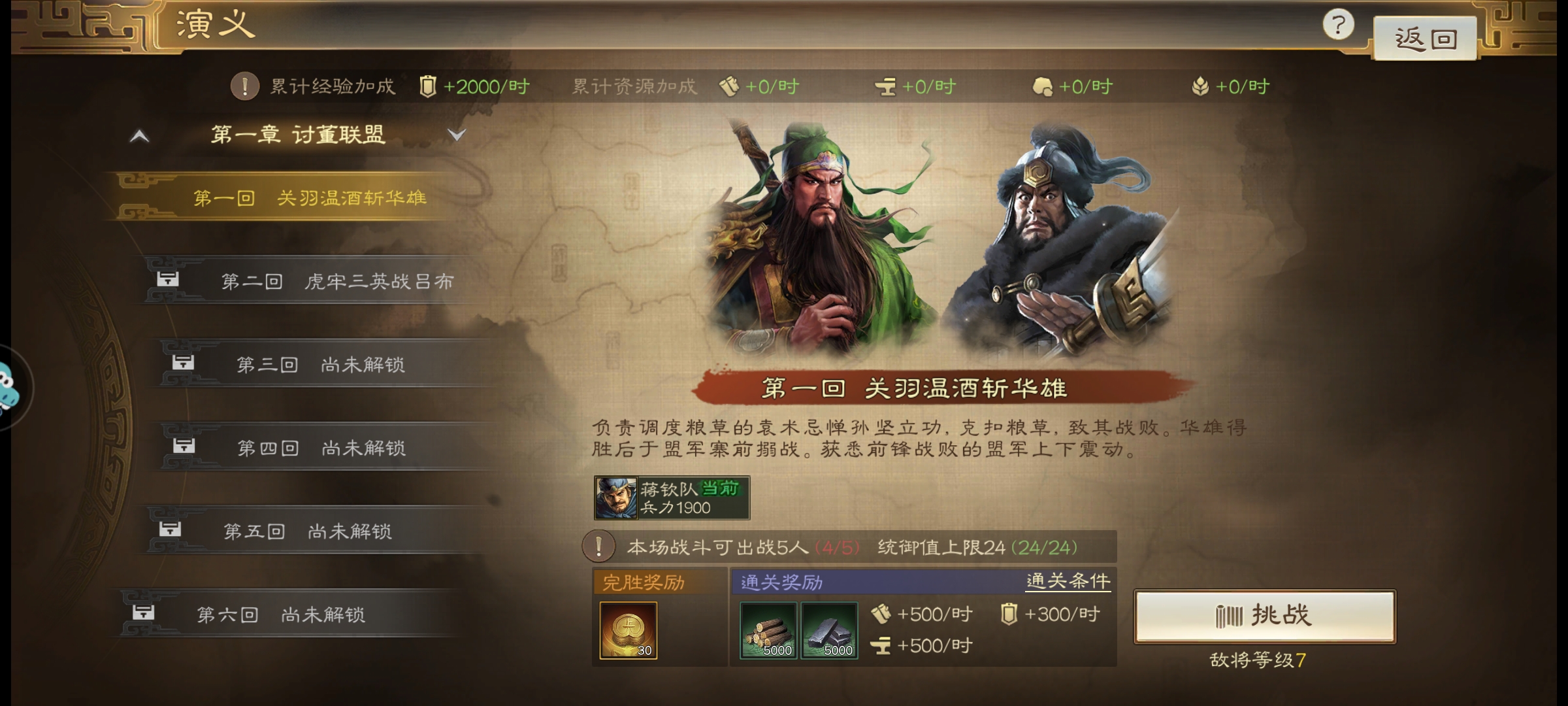 三国志战棋版一个人副本有没有 三国志战棋版单人副本玩法推荐截图