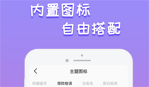 修改图标的软件有哪几款 超火的修改软件图标的app分享截图