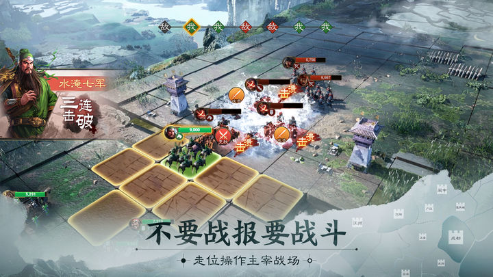 三国志战棋版演义1-1怎么打 三国志战棋版演义1-1通关流程截图