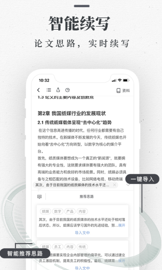 专门写论文app有哪几款 专门写论文的app下载分享截图