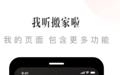 听国产听书app官网 榜单合集4的手机听书软件合辑before_2截图