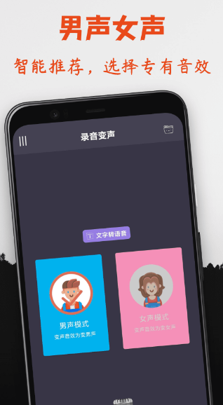 最不用钱6变声器软件before_4有哪几款 变声器app下载免费分享截图