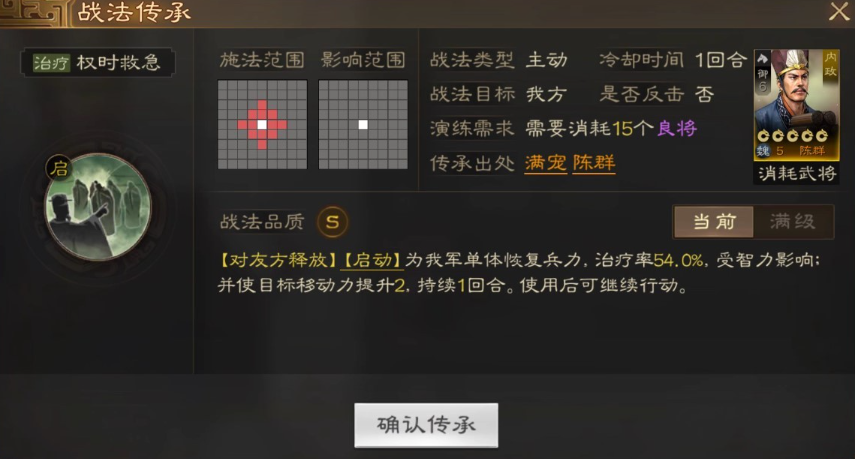 三国志战棋版必拆战法有哪几款 强力必拆战法分享截图