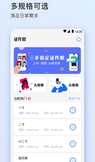 自拍证件照不用钱软件榜单合集8 自拍证件照免费的appbefore_2截图