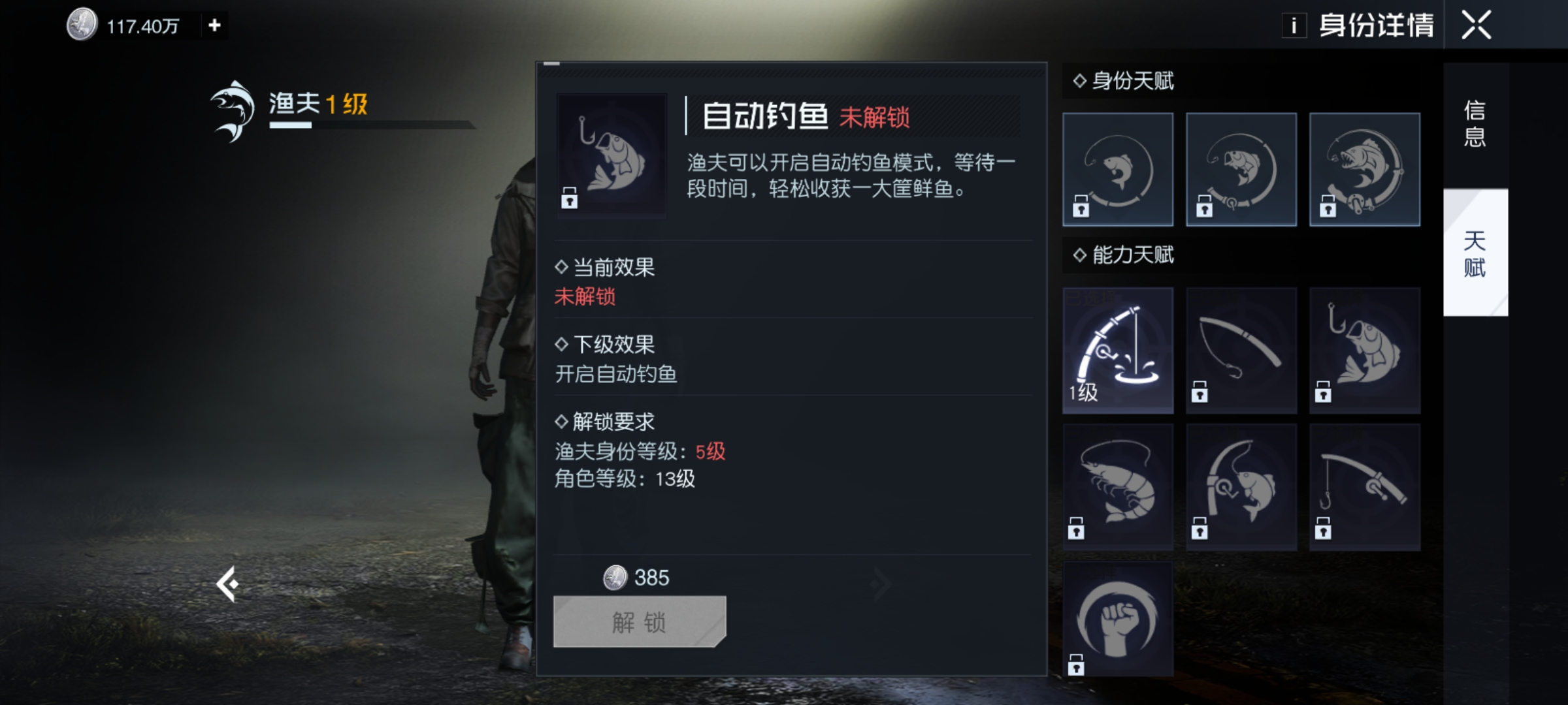 黎明觉醒渔夫怎么升级 黎明觉醒生机渔夫升级方法推荐截图