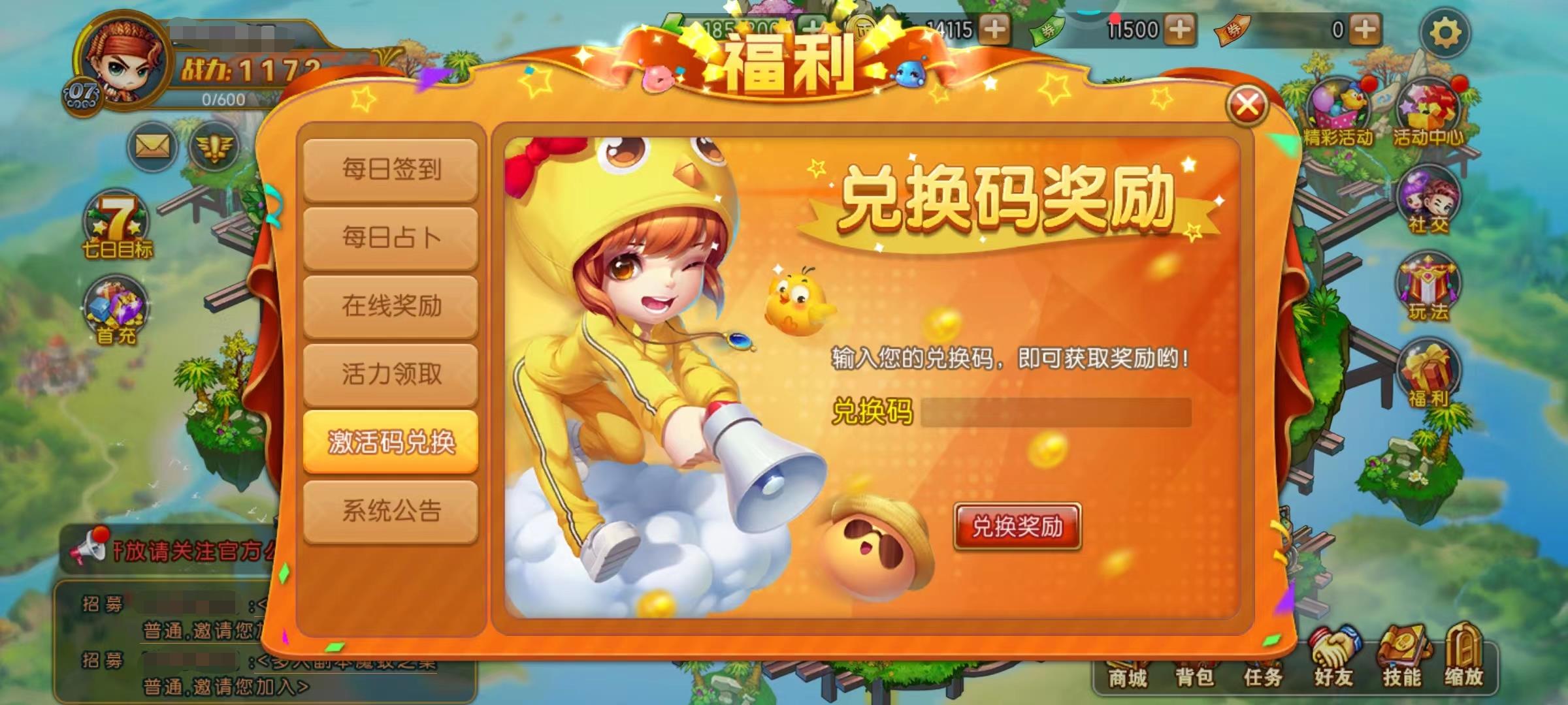 弹弹堂大冒险兑换码在哪 弹弹堂大冒险兑换码怎么使用截图