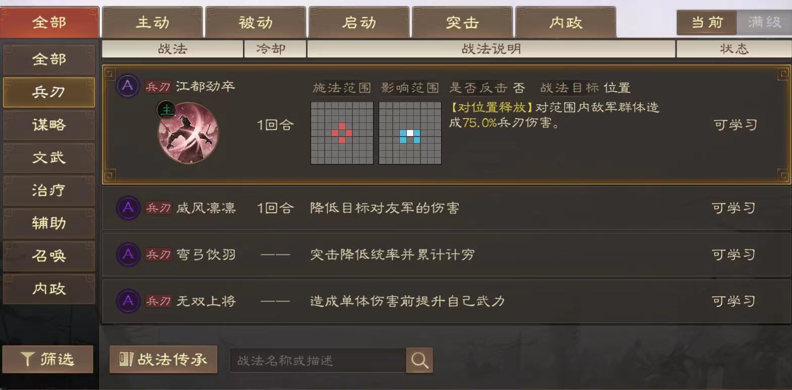 三国志战棋版战法江都劲卒怎么样 战法江都劲卒强度解析截图
