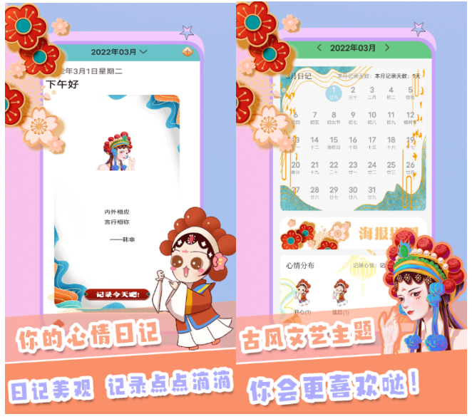 做手账本的软件叫什么名字 有哪几款实用的手账app截图