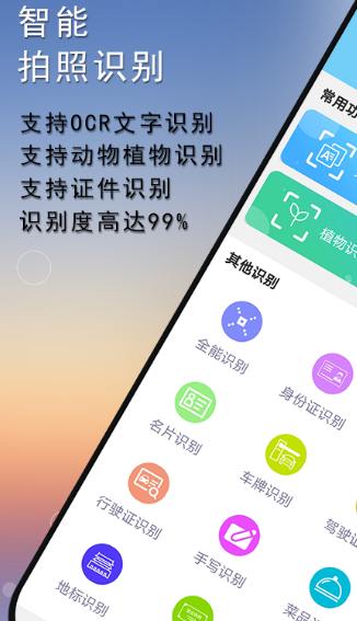 字看不清用什么软件识别 高热度文字识别app下载分享截图