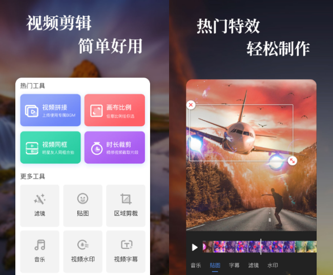 最火的特效软件手机版下载