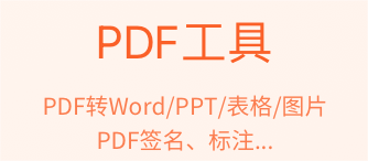 pdf转换成ppt不用钱软件分享 实用的转换软件推荐截图