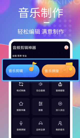 作曲大师音乐梦想家软件有哪几款 火爆的作曲APP合辑截图