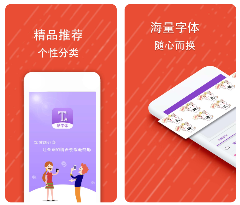 字体替换app下载 字体更换手机软件精选截图