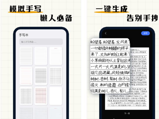 手写模拟器app有哪几款 实用的手写模拟器软件分享截图