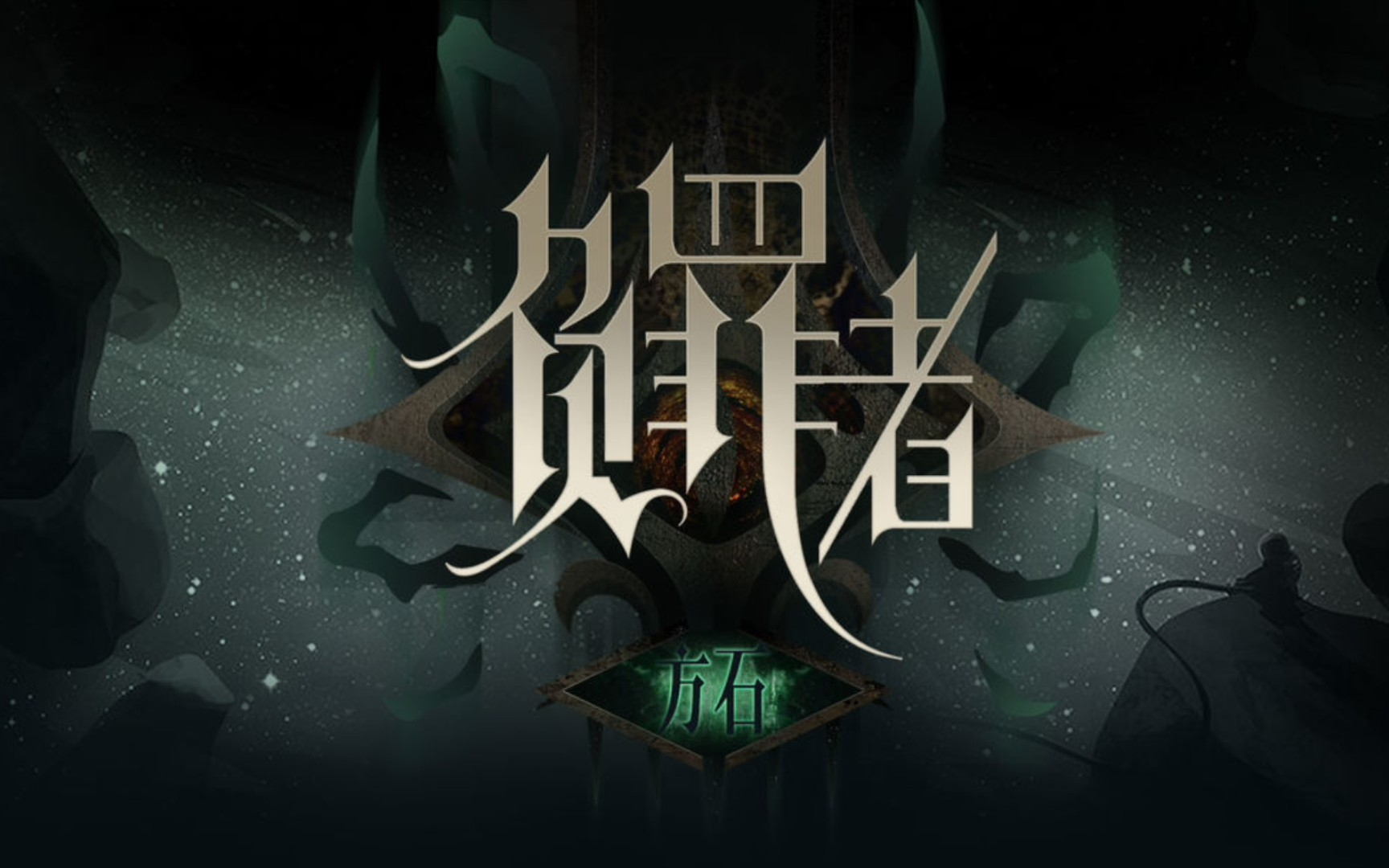 负罪者方石无尽之海教程 无尽之海通关流程指引截图