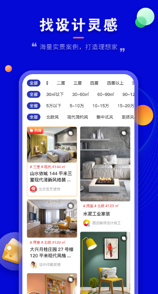 装修下载什么软件 装修可用的app分享截图