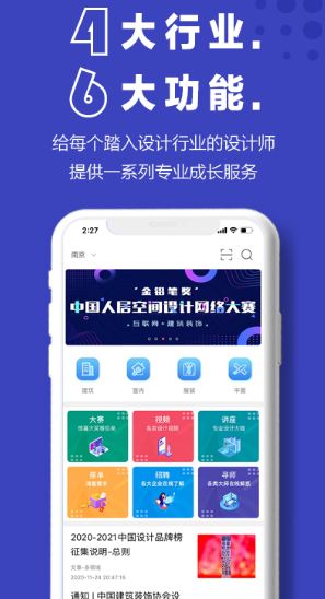 装修设计师用什么软件出设计图 火爆的设计师出图APP排行分享截图