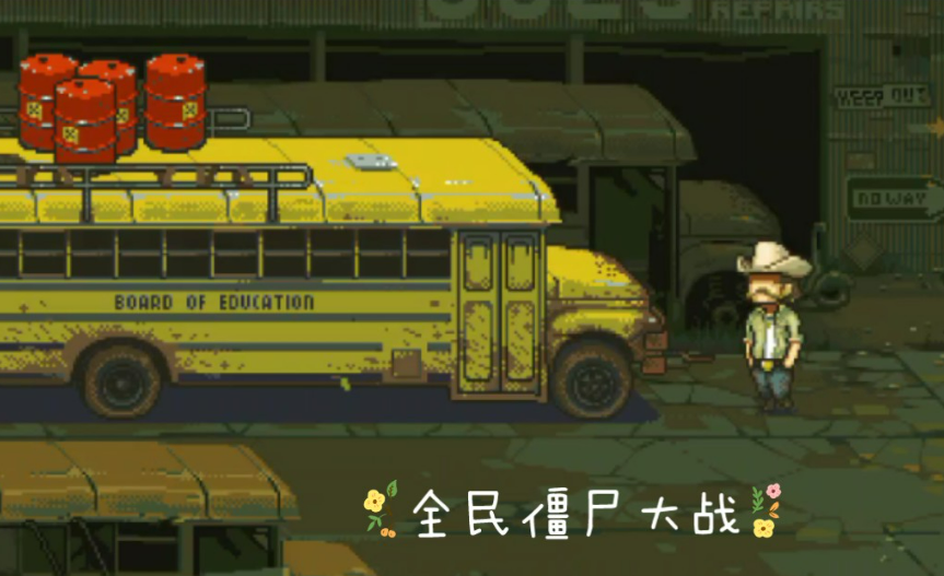 受欢迎的巴士游戏大全介绍