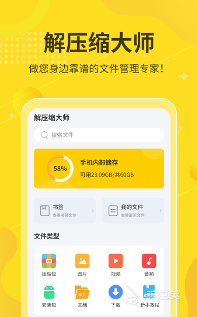 手机解压软件分享 手机解压软件哪些好用截图