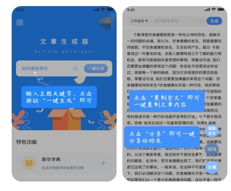 有什么自动生成作文的软件 能够自动生成作文的app榜单合集截图