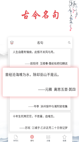 诗词格律app榜单合集8 学习诗词格律的软件下载before_2截图