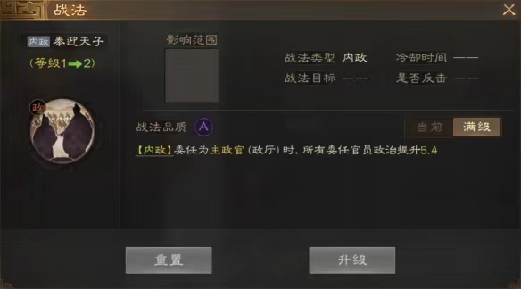三国志战棋版战法奉迎天子搭配教程 战法奉迎天子技能盘点截图